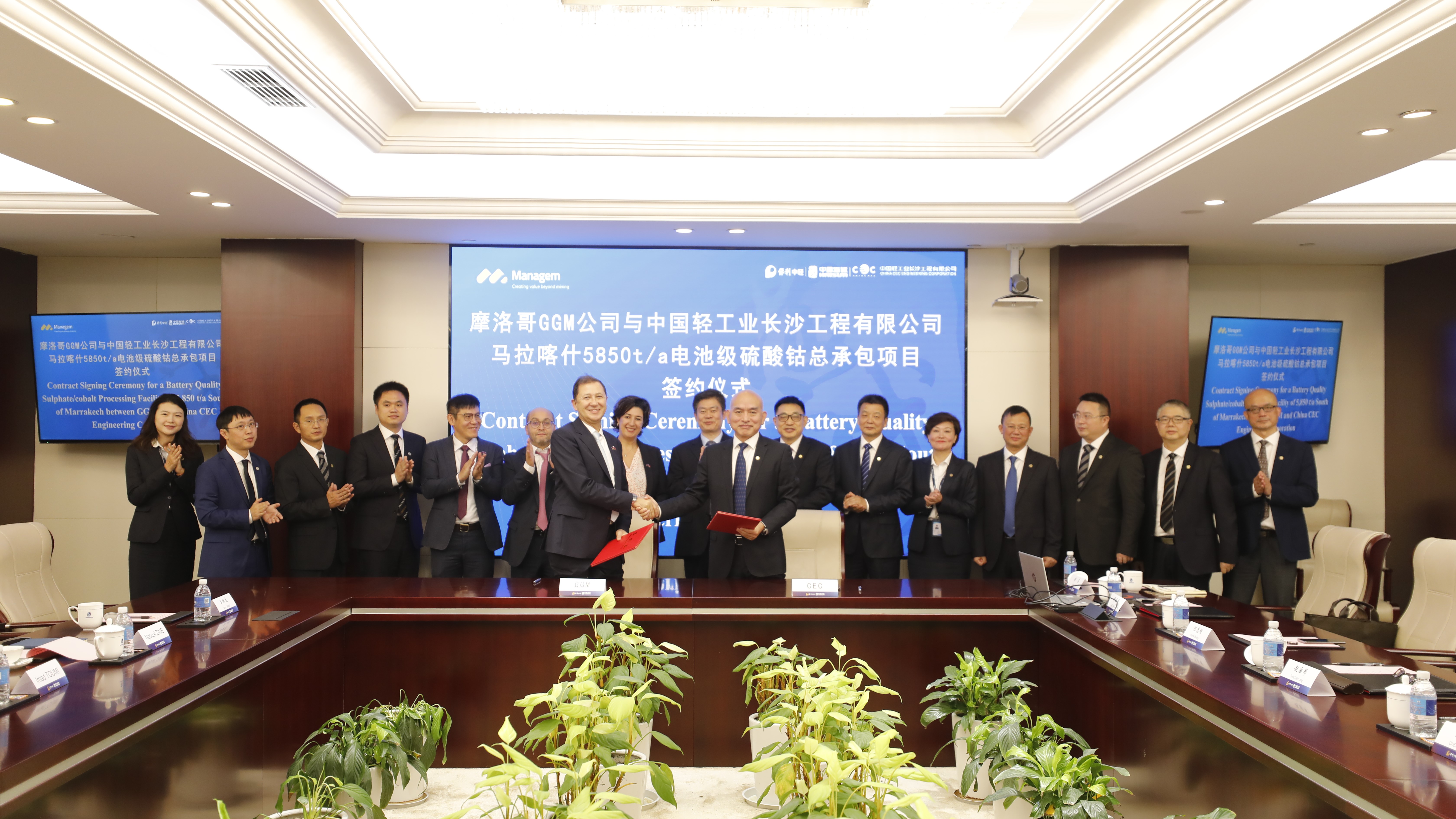 高質量共建“一帶一路” | 中國海誠與摩洛哥馬拉錦集團簽署戰略合作協議及電池級硫酸鈷總承包項目